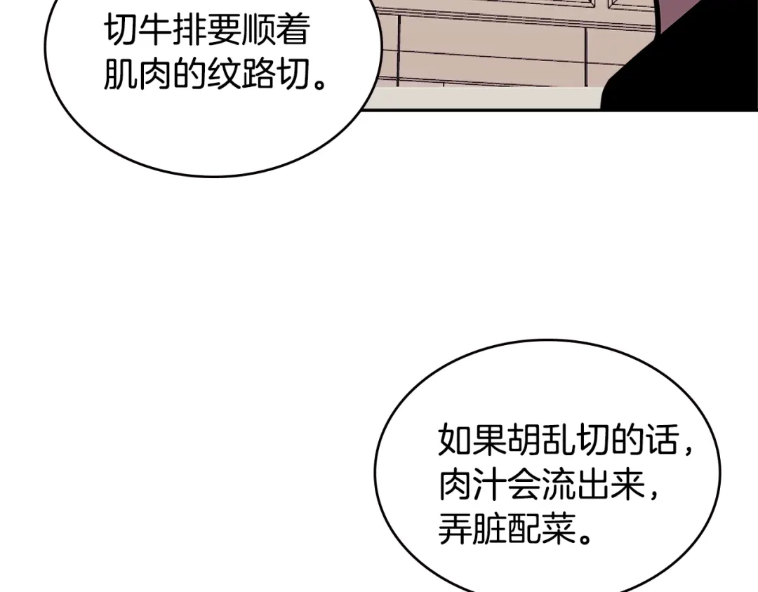 《次元雇佣兵》第3季第36话 我傻了啊！ 第95页