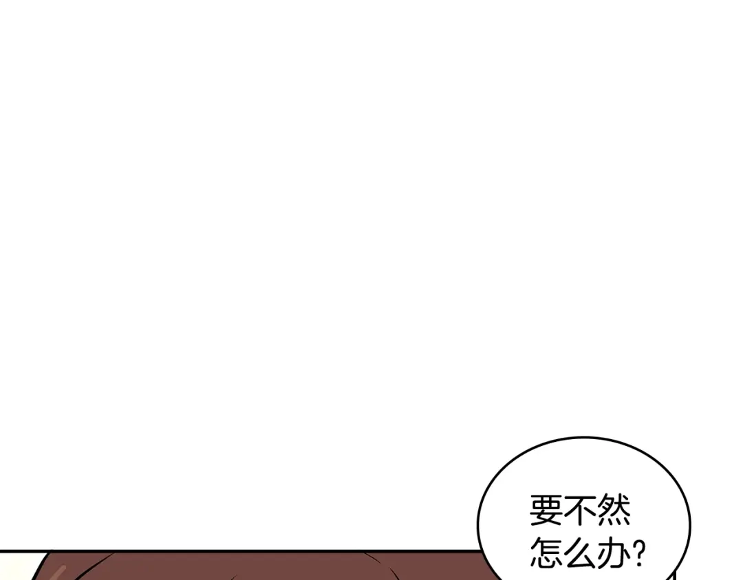 《次元雇佣兵》第3季第36话 我傻了啊！ 第154页
