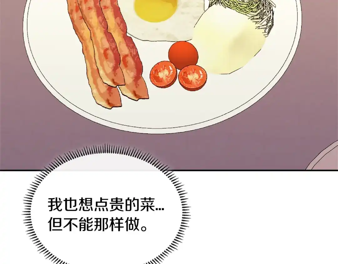 《次元雇佣兵》第3季第36话 我傻了啊！ 第67页