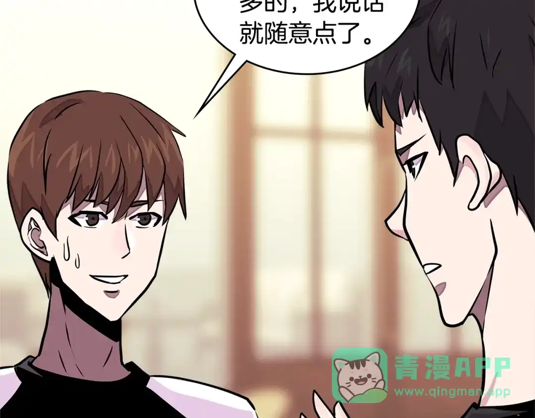 《次元雇佣兵》第3季第36话 我傻了啊！ 第36页
