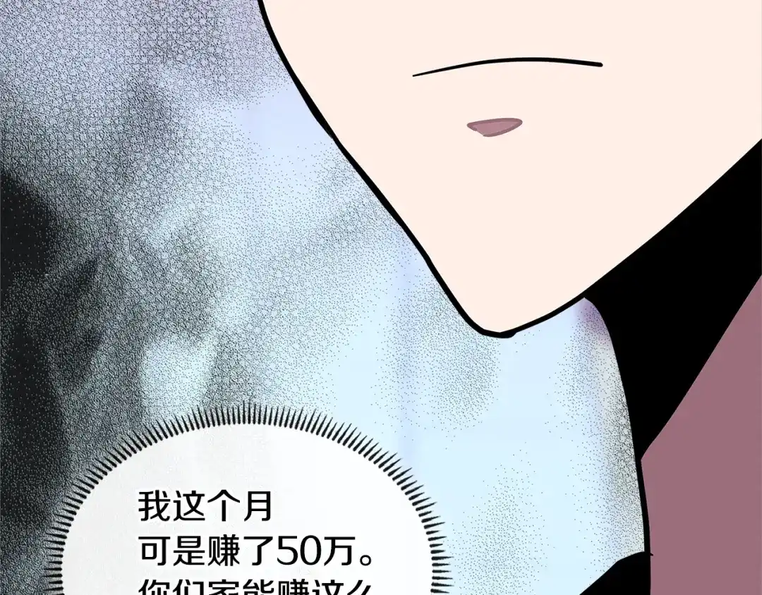 《次元雇佣兵》第3季第36话 我傻了啊！ 第58页