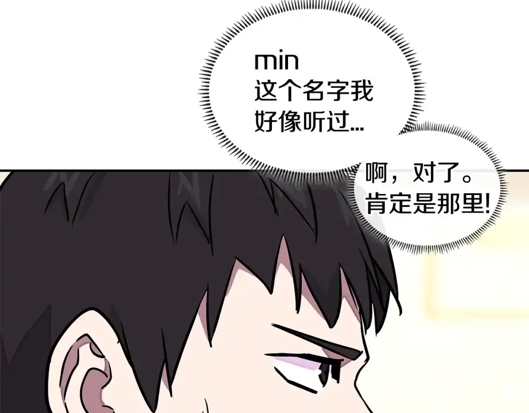 《次元雇佣兵》第3季第36话 我傻了啊！ 第123页