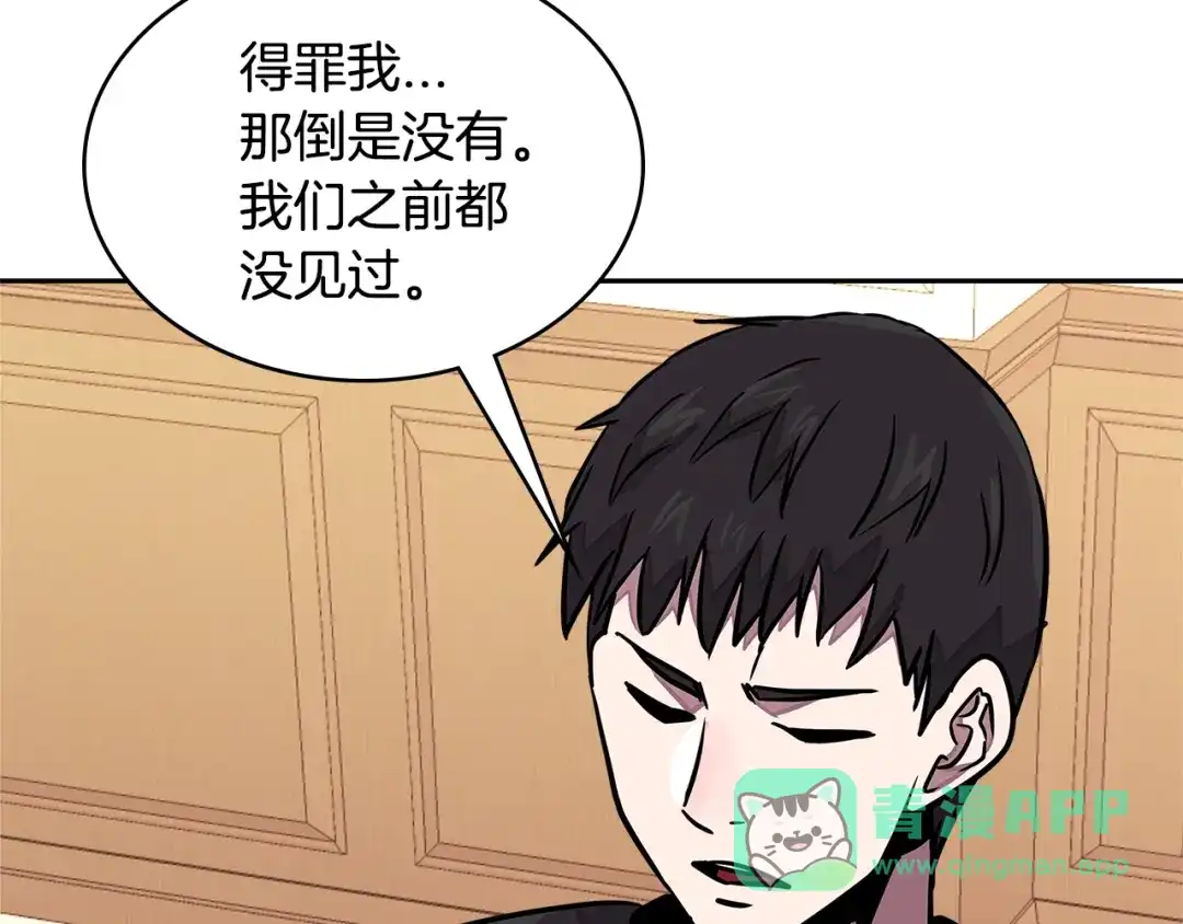 《次元雇佣兵》第3季第36话 我傻了啊！ 第26页