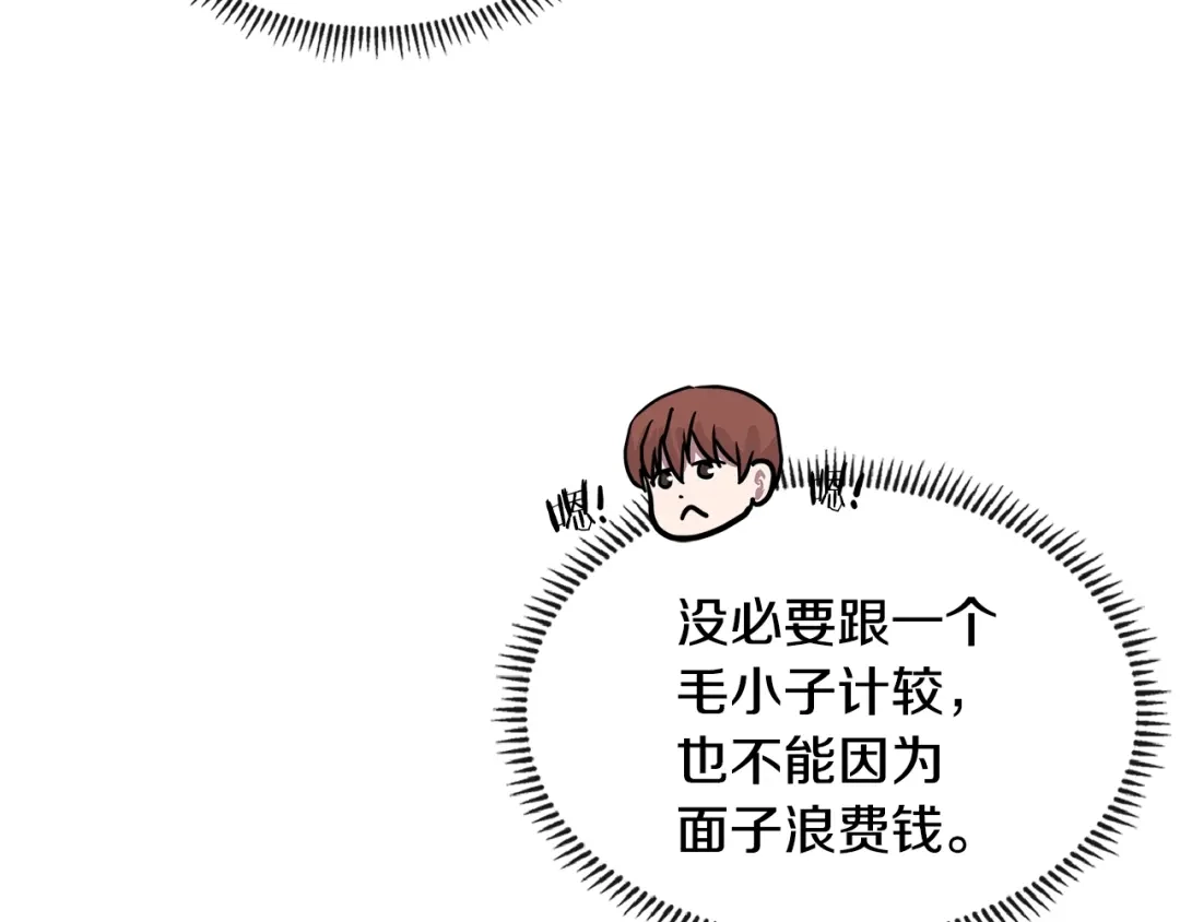 《次元雇佣兵》第3季第36话 我傻了啊！ 第68页