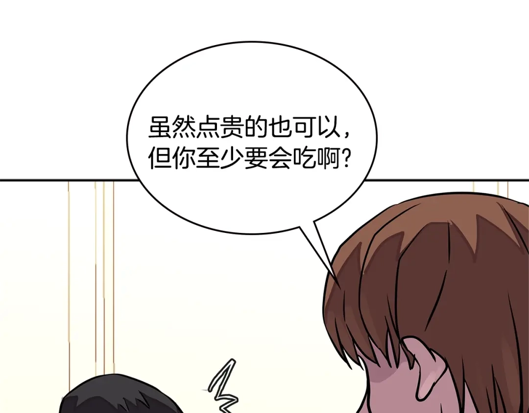 《次元雇佣兵》第3季第36话 我傻了啊！ 第87页
