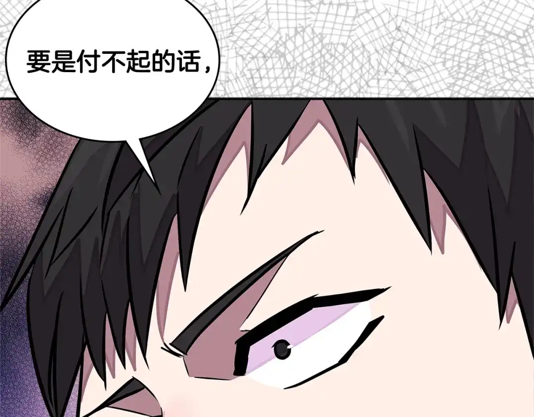 《次元雇佣兵》第3季第36话 我傻了啊！ 第14页