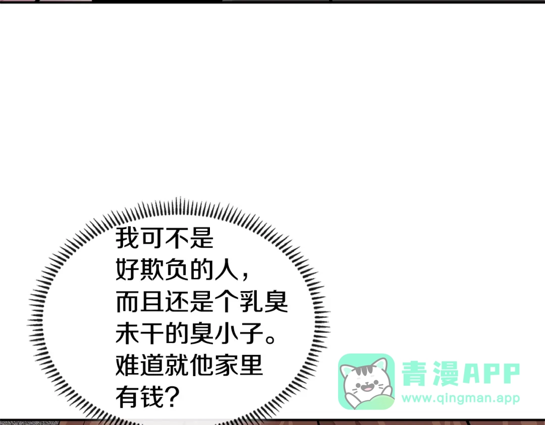 《次元雇佣兵》第3季第36话 我傻了啊！ 第56页