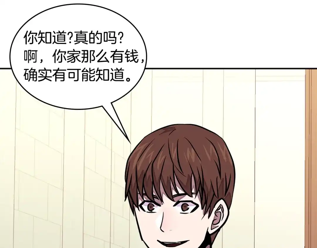 《次元雇佣兵》第3季第36话 我傻了啊！ 第117页
