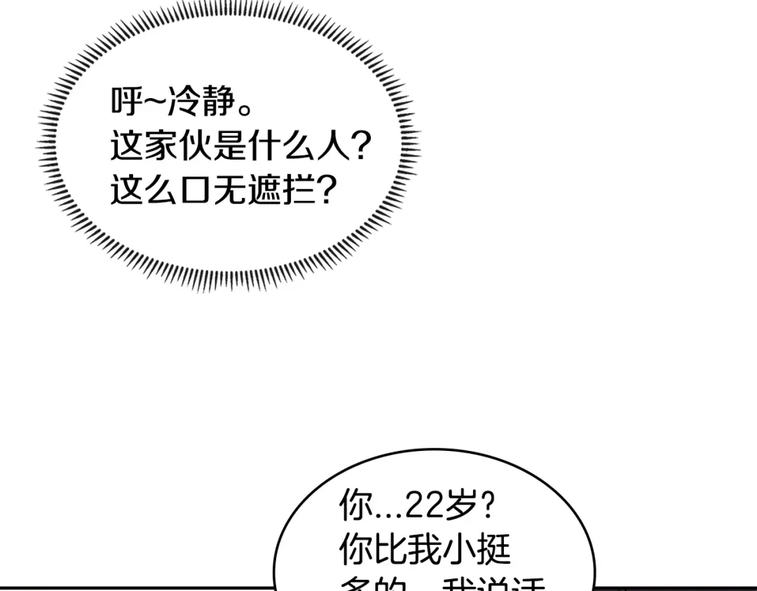 《次元雇佣兵》第3季第36话 我傻了啊！ 第35页