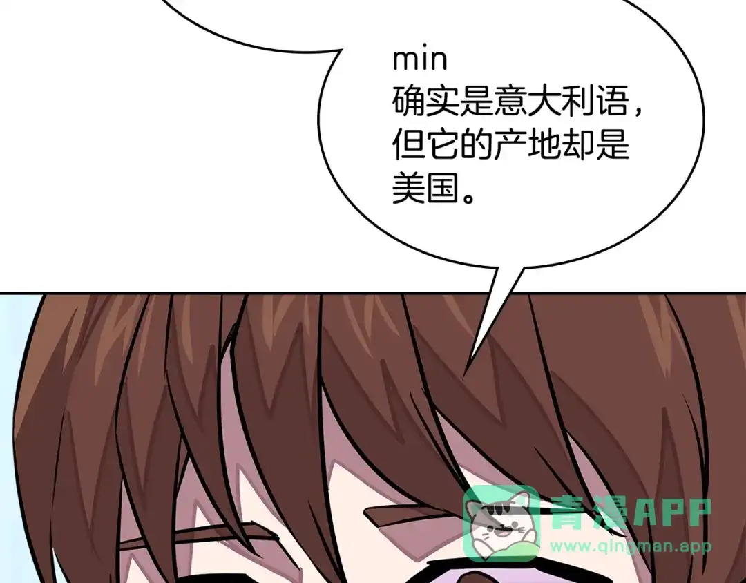 《次元雇佣兵》第3季第36话 我傻了啊！ 第126页