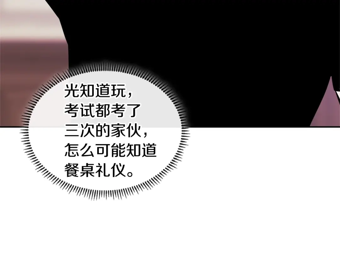 《次元雇佣兵》第3季第36话 我傻了啊！ 第105页