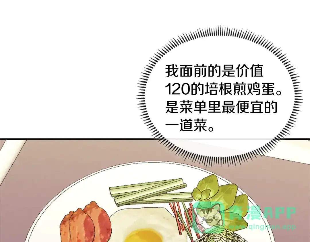 《次元雇佣兵》第3季第36话 我傻了啊！ 第66页
