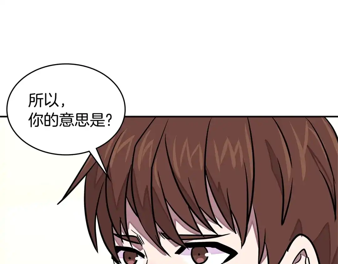 《次元雇佣兵》第3季第36话 我傻了啊！ 第84页