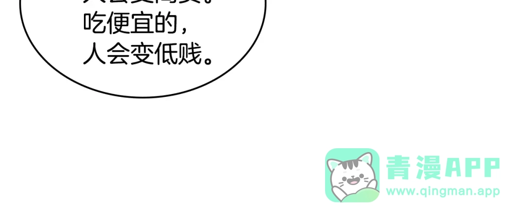《次元雇佣兵》第3季第36话 我傻了啊！ 第81页