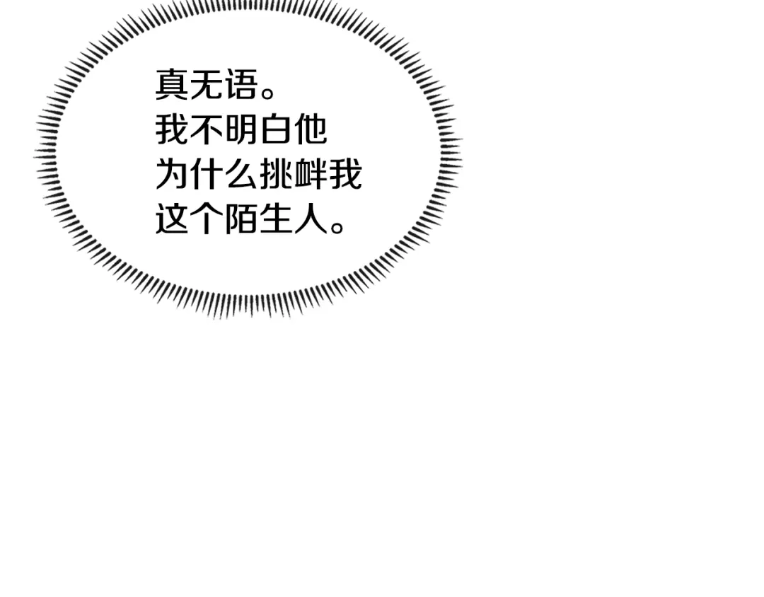 《次元雇佣兵》第3季第36话 我傻了啊！ 第22页