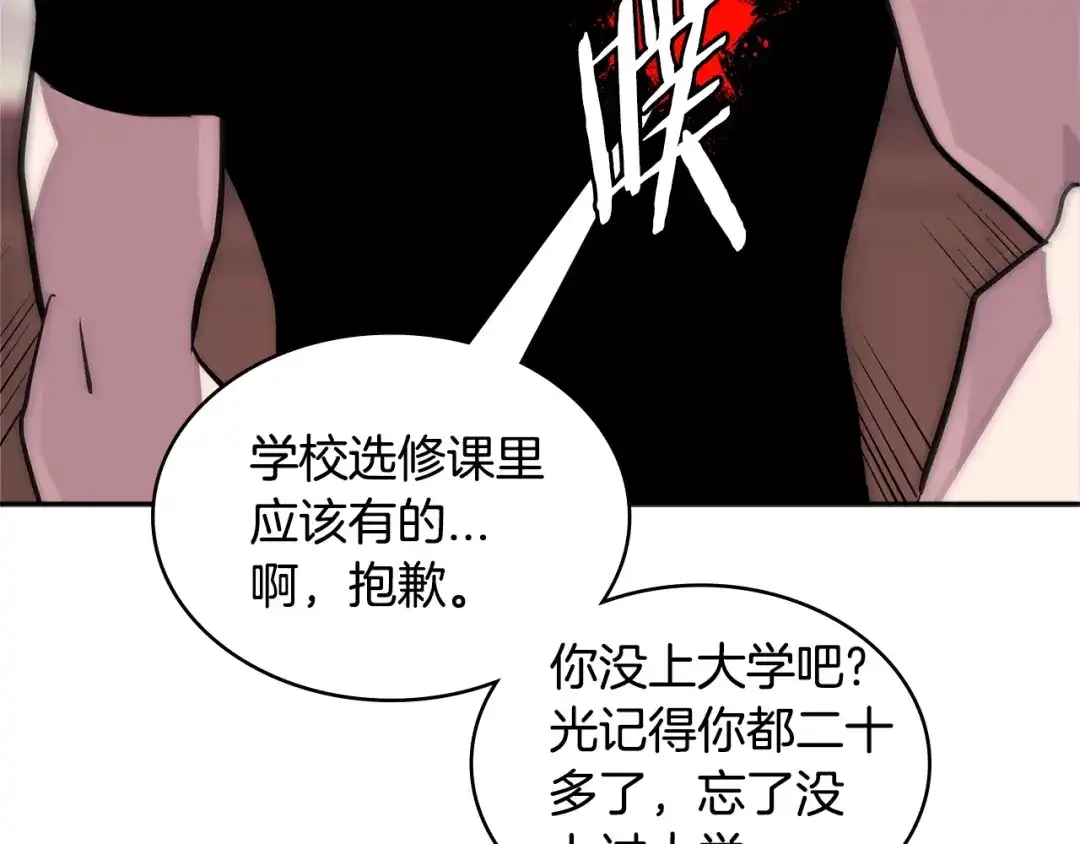 《次元雇佣兵》第3季第36话 我傻了啊！ 第100页