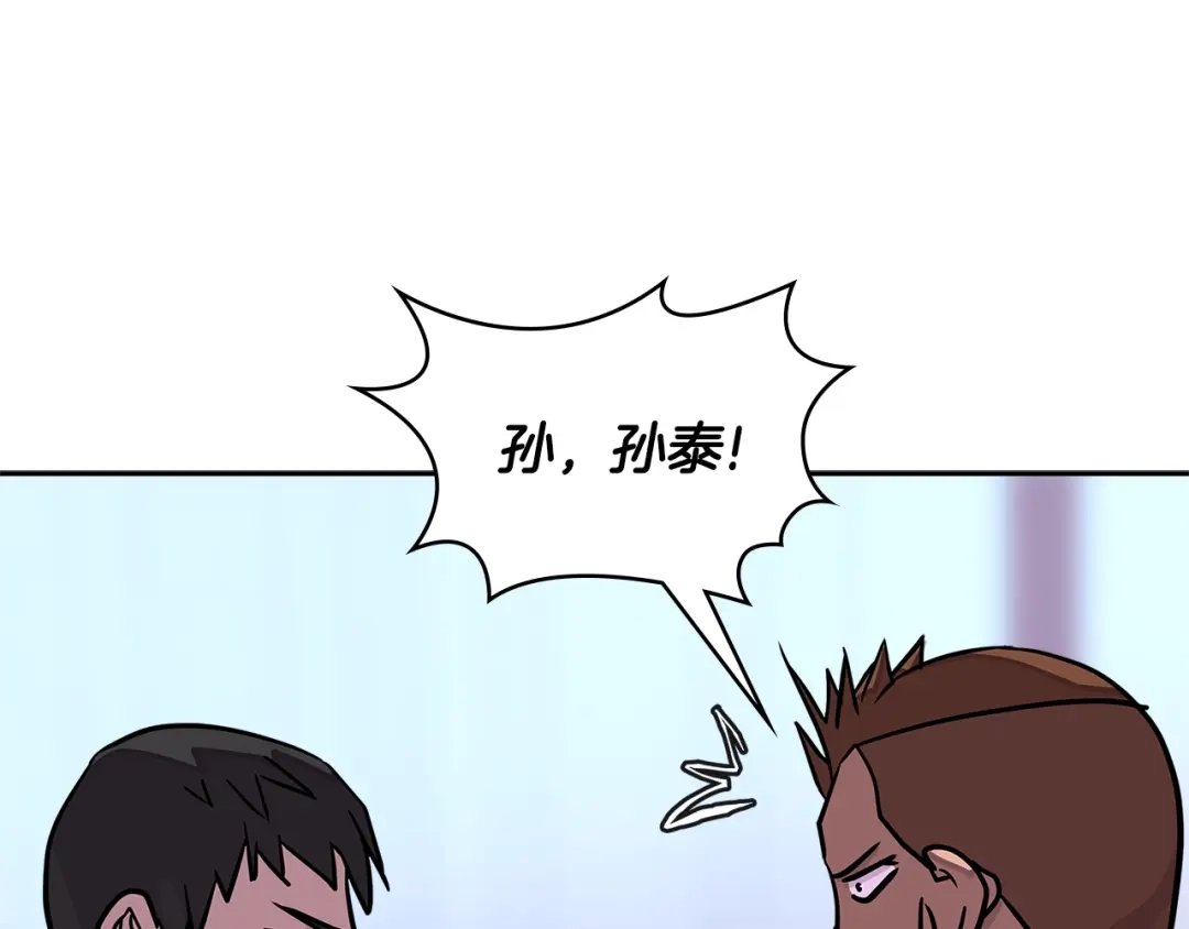 《次元雇佣兵》第3季第36话 我傻了啊！ 第82页