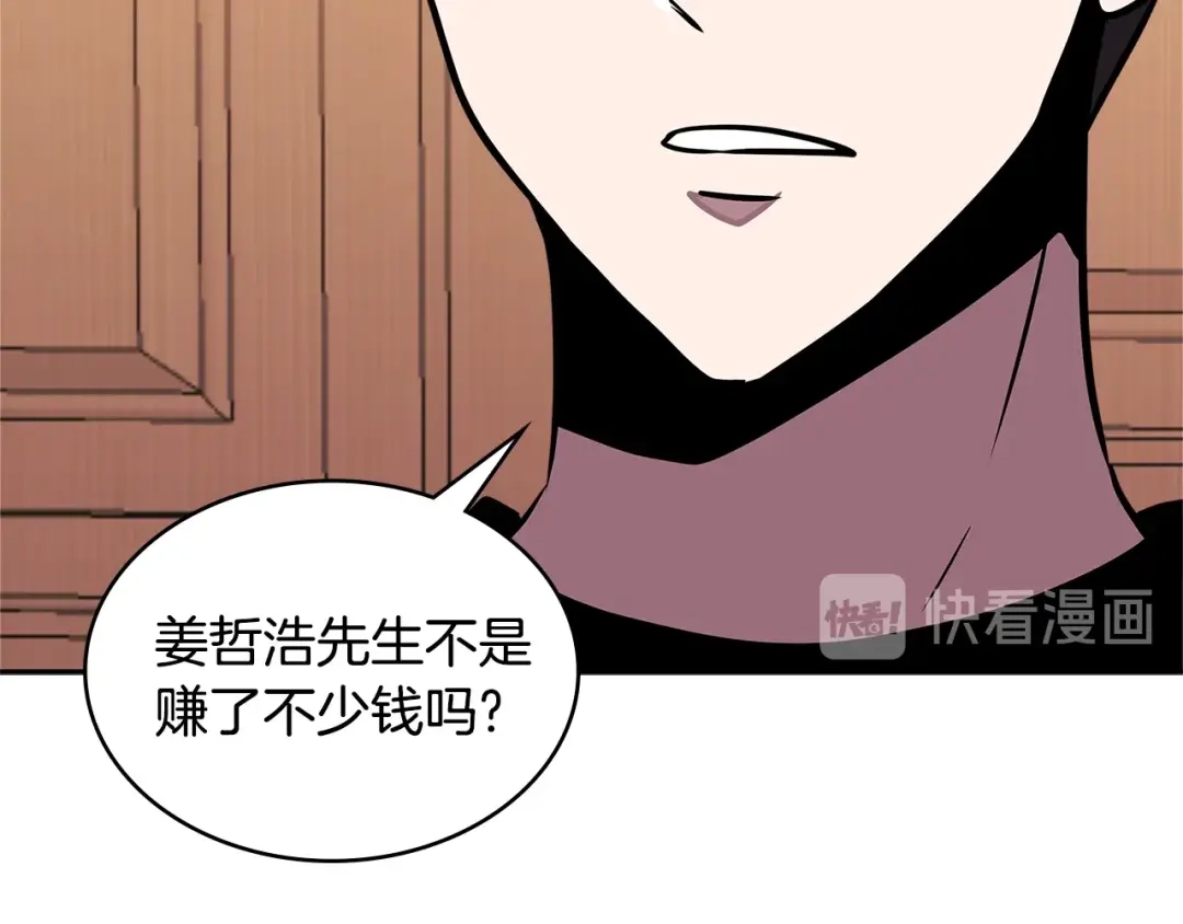 《次元雇佣兵》第3季第36话 我傻了啊！ 第12页