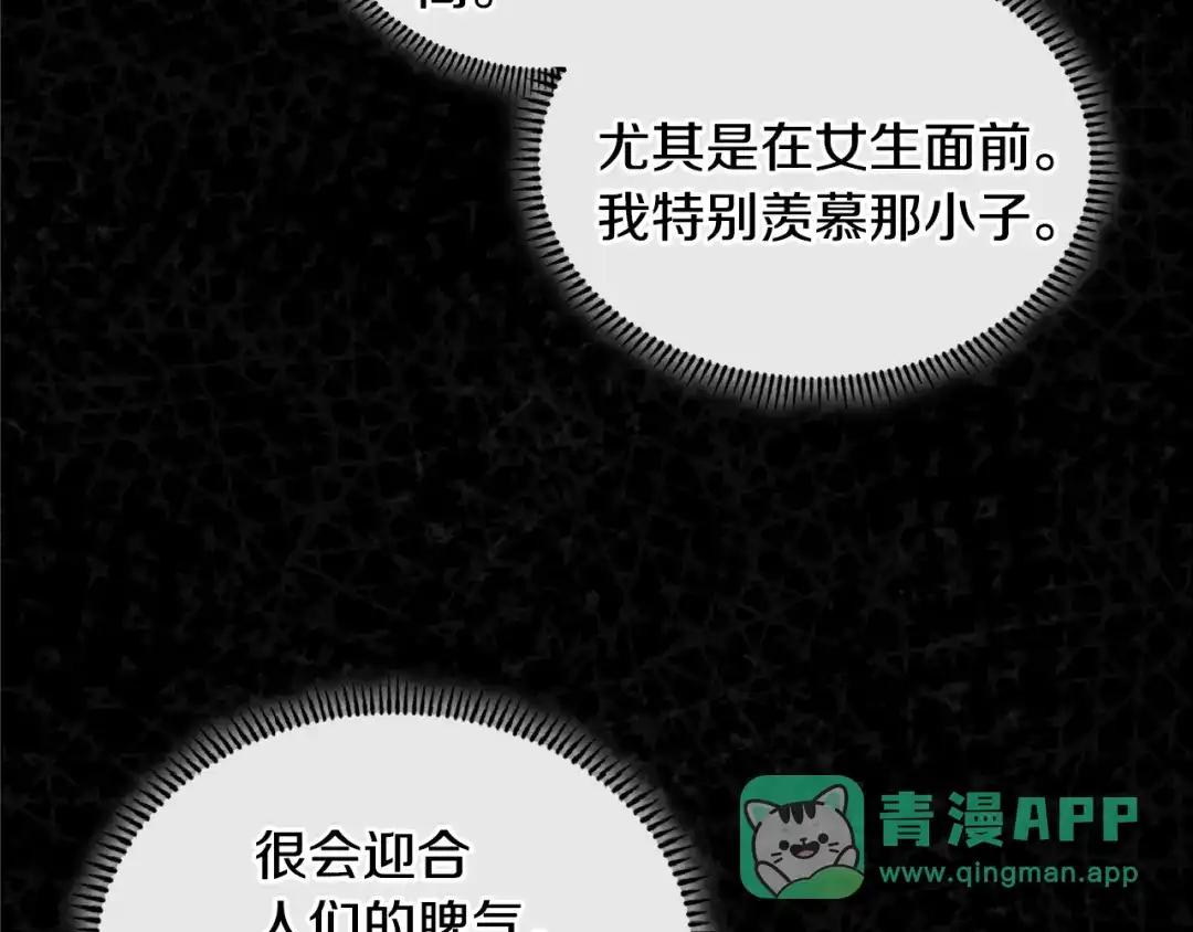 《次元雇佣兵》第3季第37话 哈，幼稚 第56页