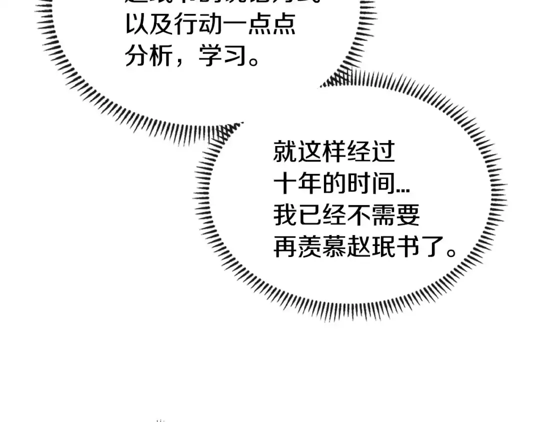 《次元雇佣兵》第3季第37话 哈，幼稚 第60页