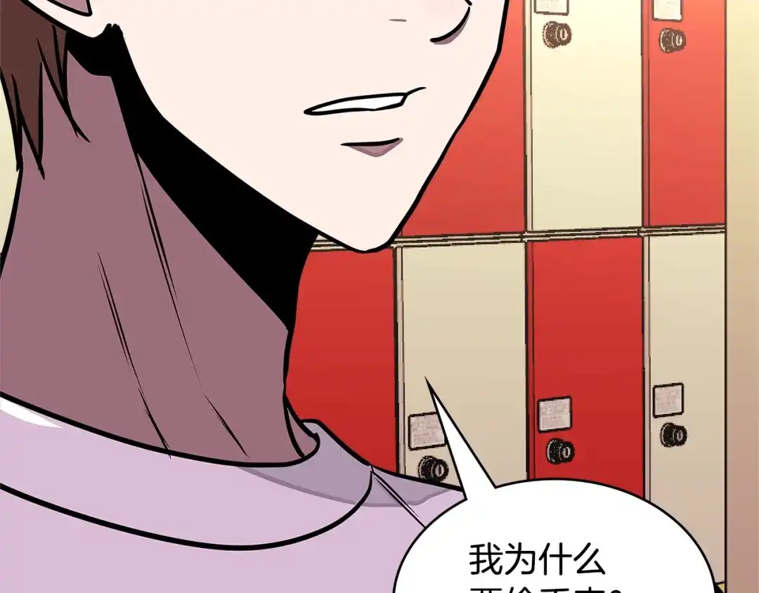 《次元雇佣兵》第3季第37话 哈，幼稚 第182页