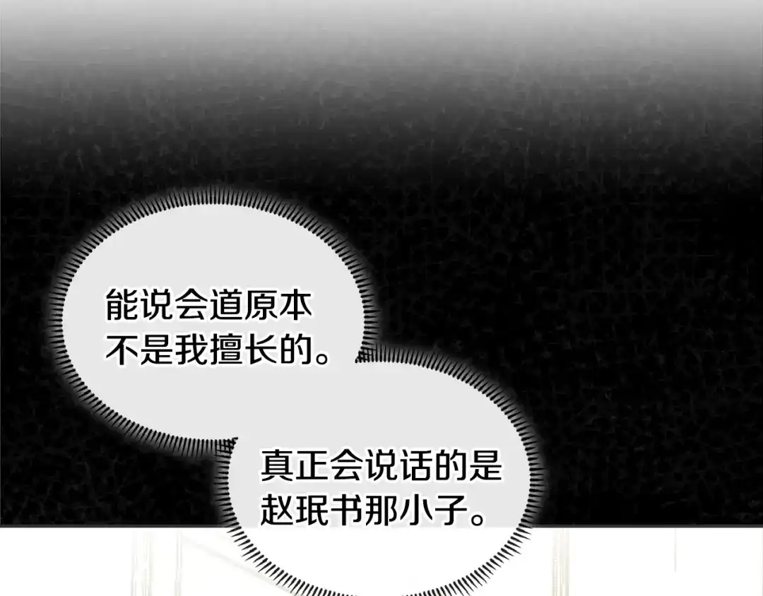 《次元雇佣兵》第3季第37话 哈，幼稚 第53页