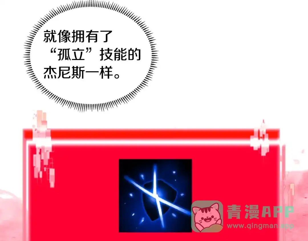 《次元雇佣兵》第3季第37话 哈，幼稚 第61页