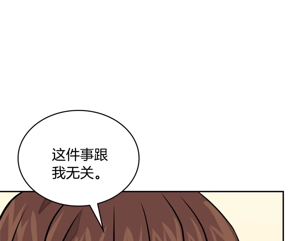 《次元雇佣兵》第3季第37话 哈，幼稚 第174页