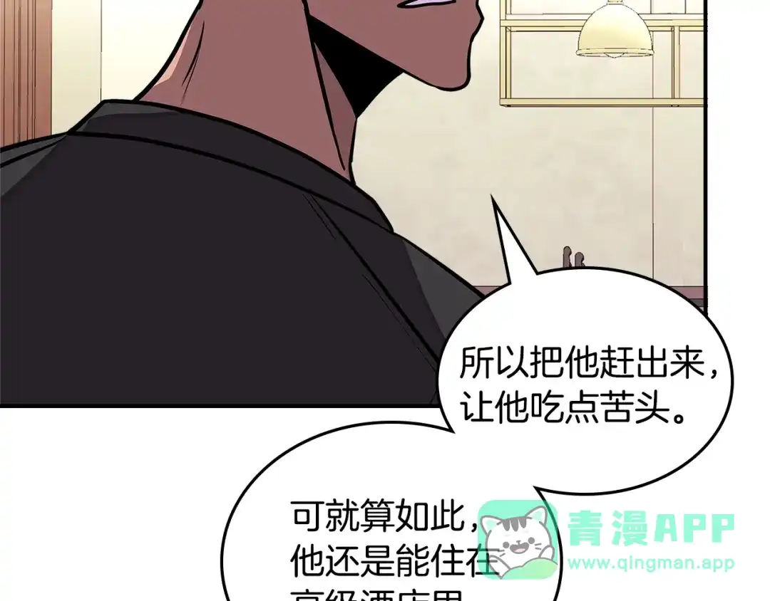 《次元雇佣兵》第3季第37话 哈，幼稚 第21页