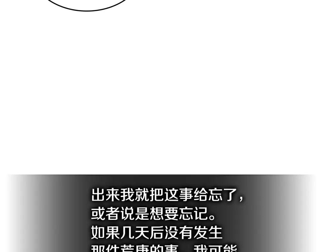 《次元雇佣兵》第3季第37话 哈，幼稚 第94页