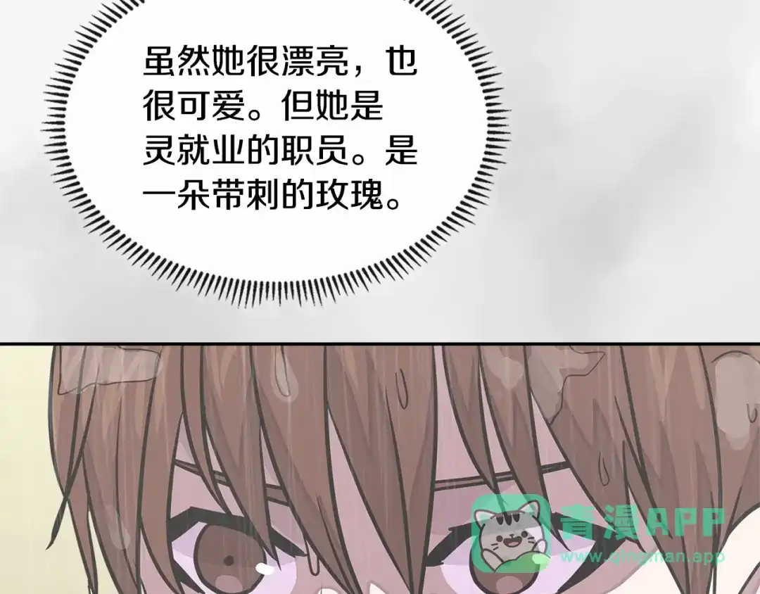 《次元雇佣兵》第3季第37话 哈，幼稚 第141页