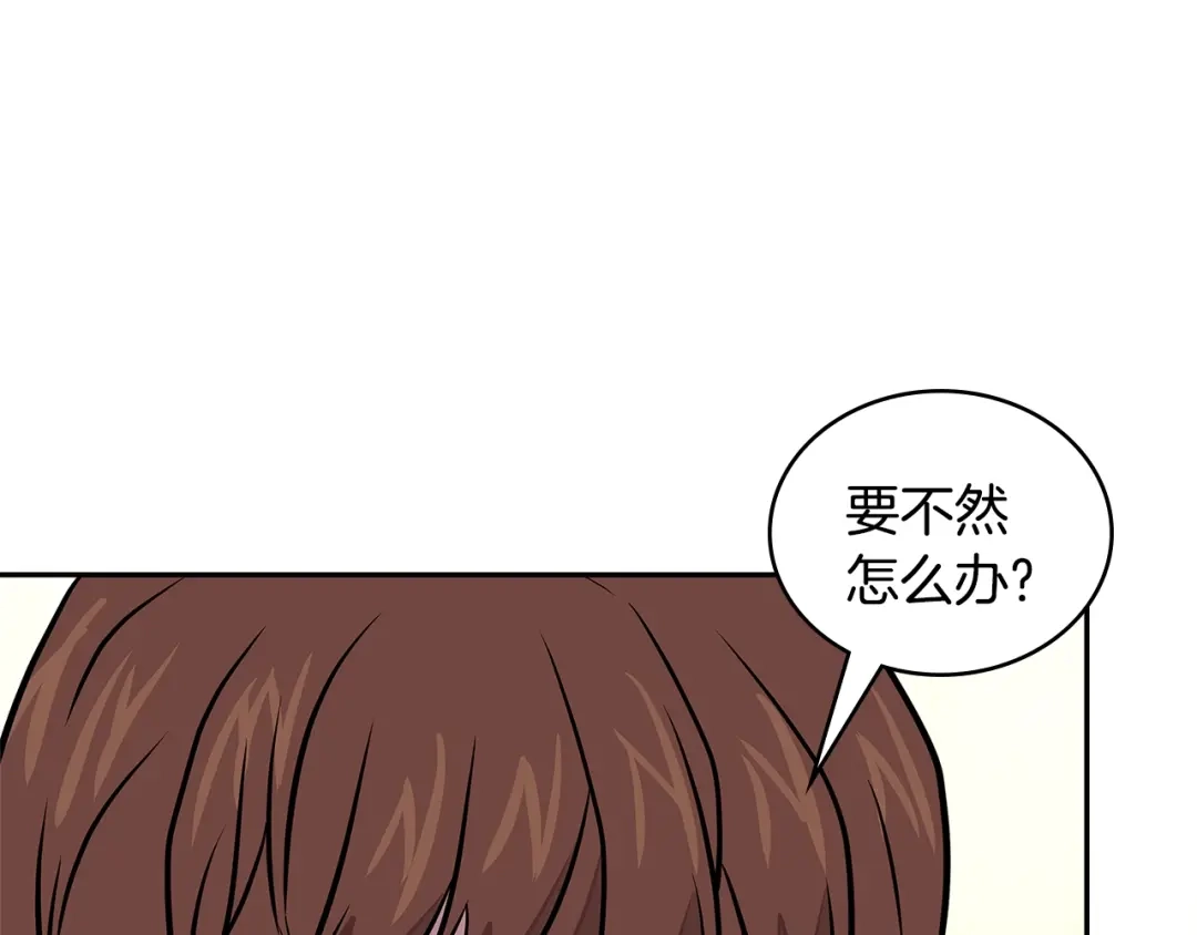 《次元雇佣兵》第3季第37话 哈，幼稚 第3页