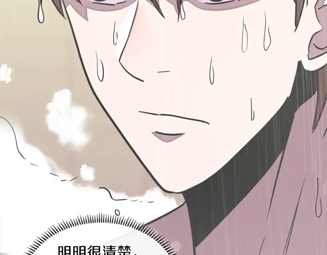 《次元雇佣兵》第3季第37话 哈，幼稚 第142页