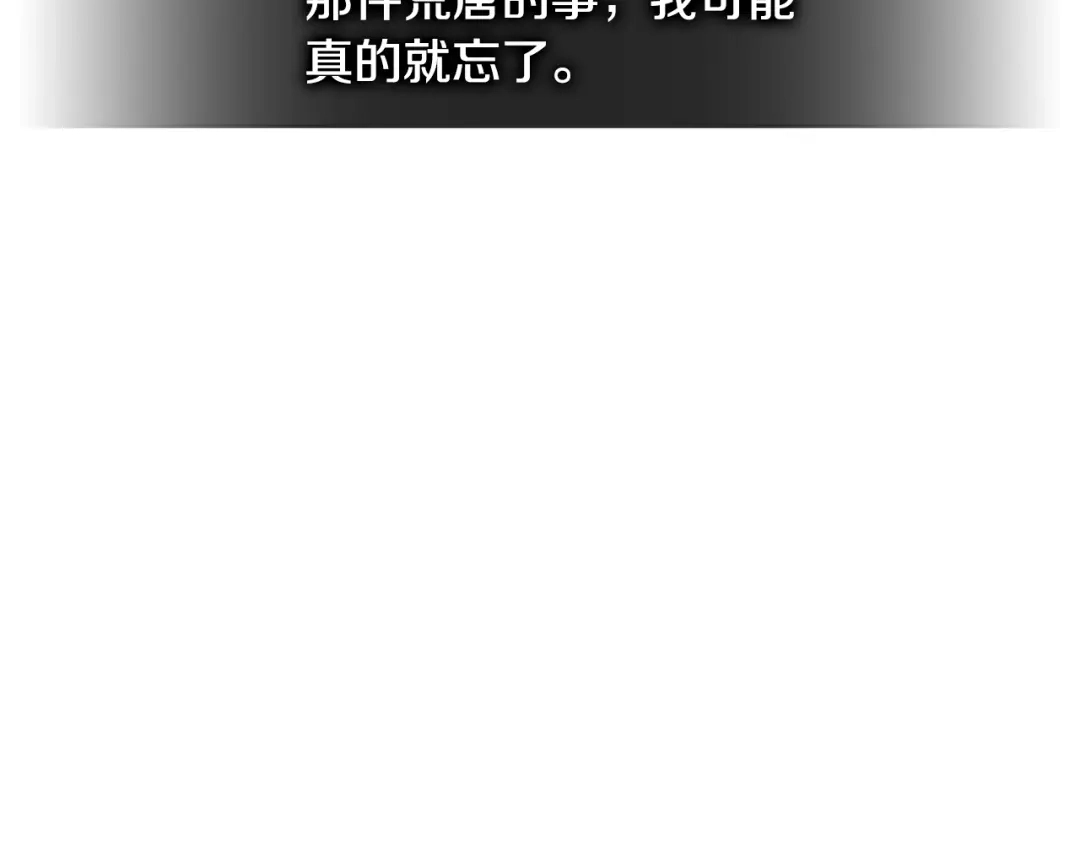 《次元雇佣兵》第3季第37话 哈，幼稚 第95页