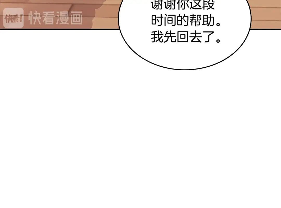 《次元雇佣兵》第3季第37话 哈，幼稚 第129页