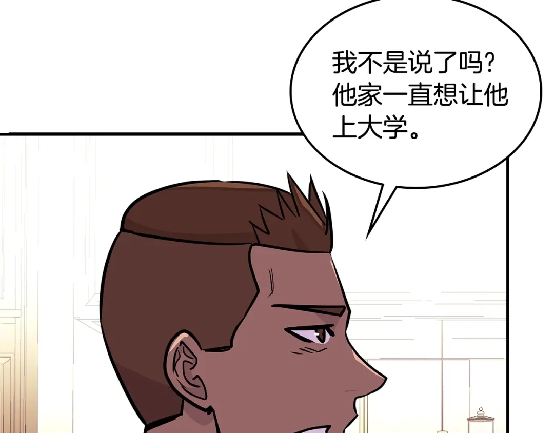 《次元雇佣兵》第3季第37话 哈，幼稚 第20页