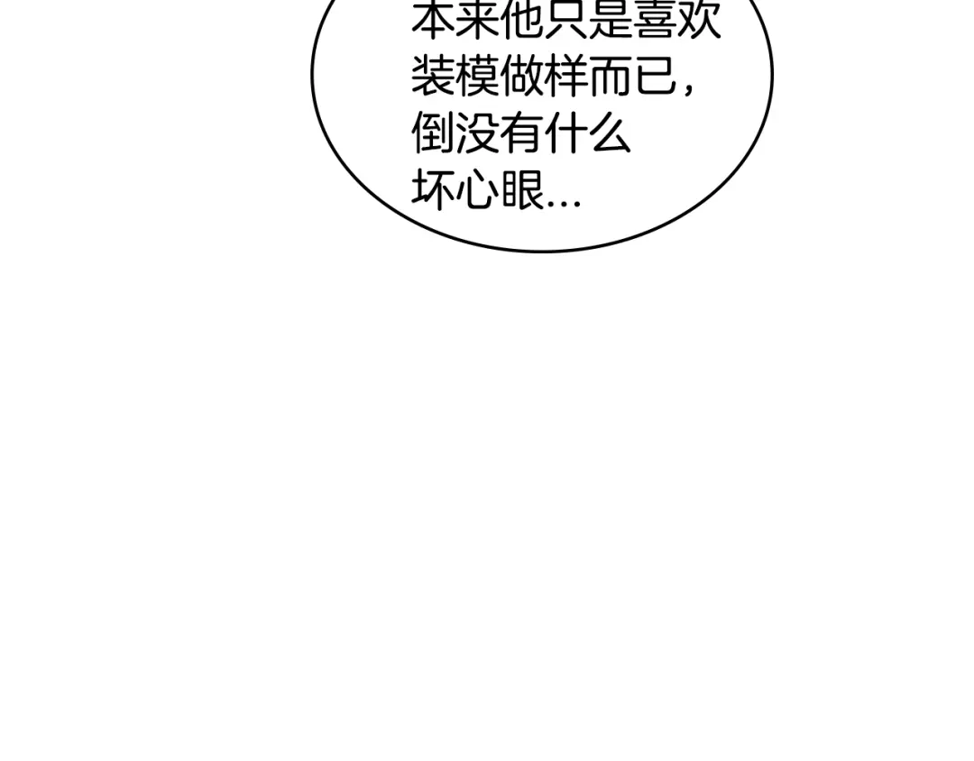 《次元雇佣兵》第3季第37话 哈，幼稚 第73页