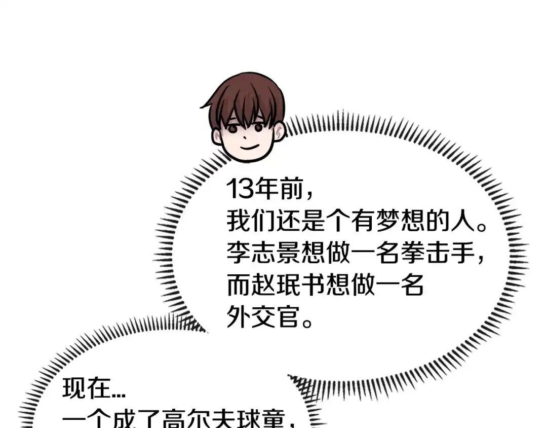 《次元雇佣兵》第3季第37话 哈，幼稚 第67页