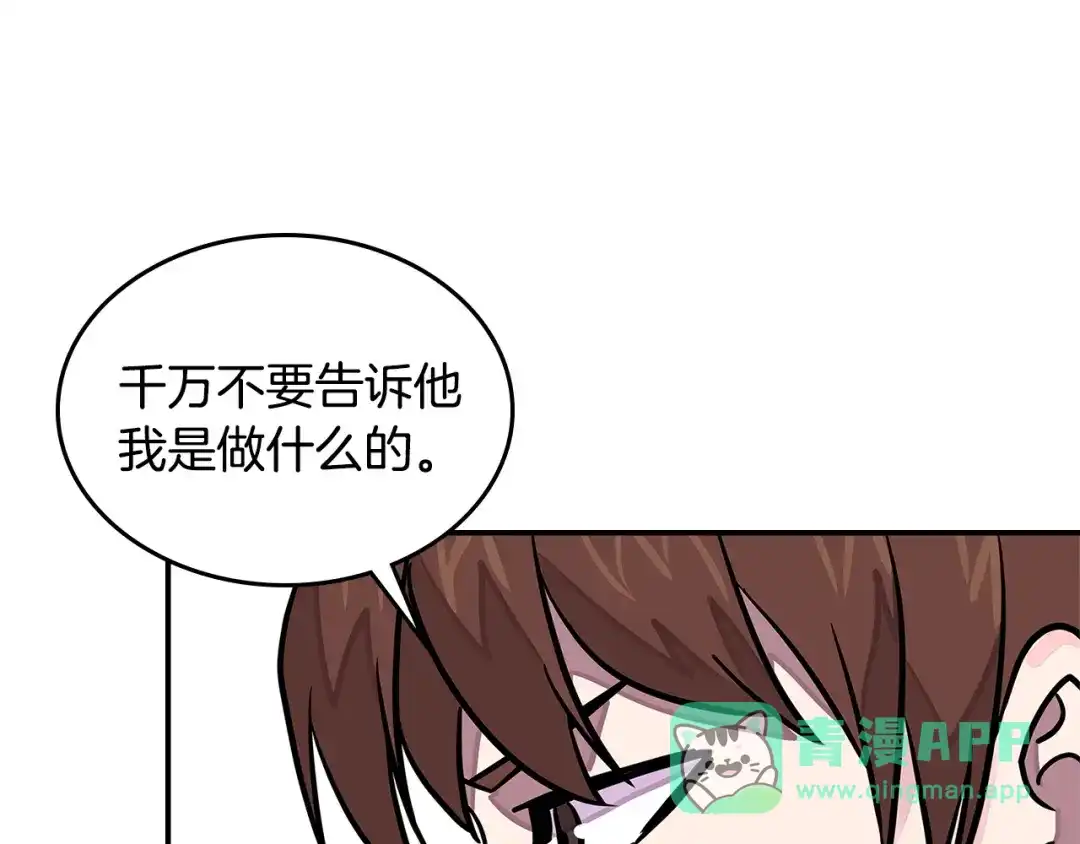 《次元雇佣兵》第3季第37话 哈，幼稚 第31页