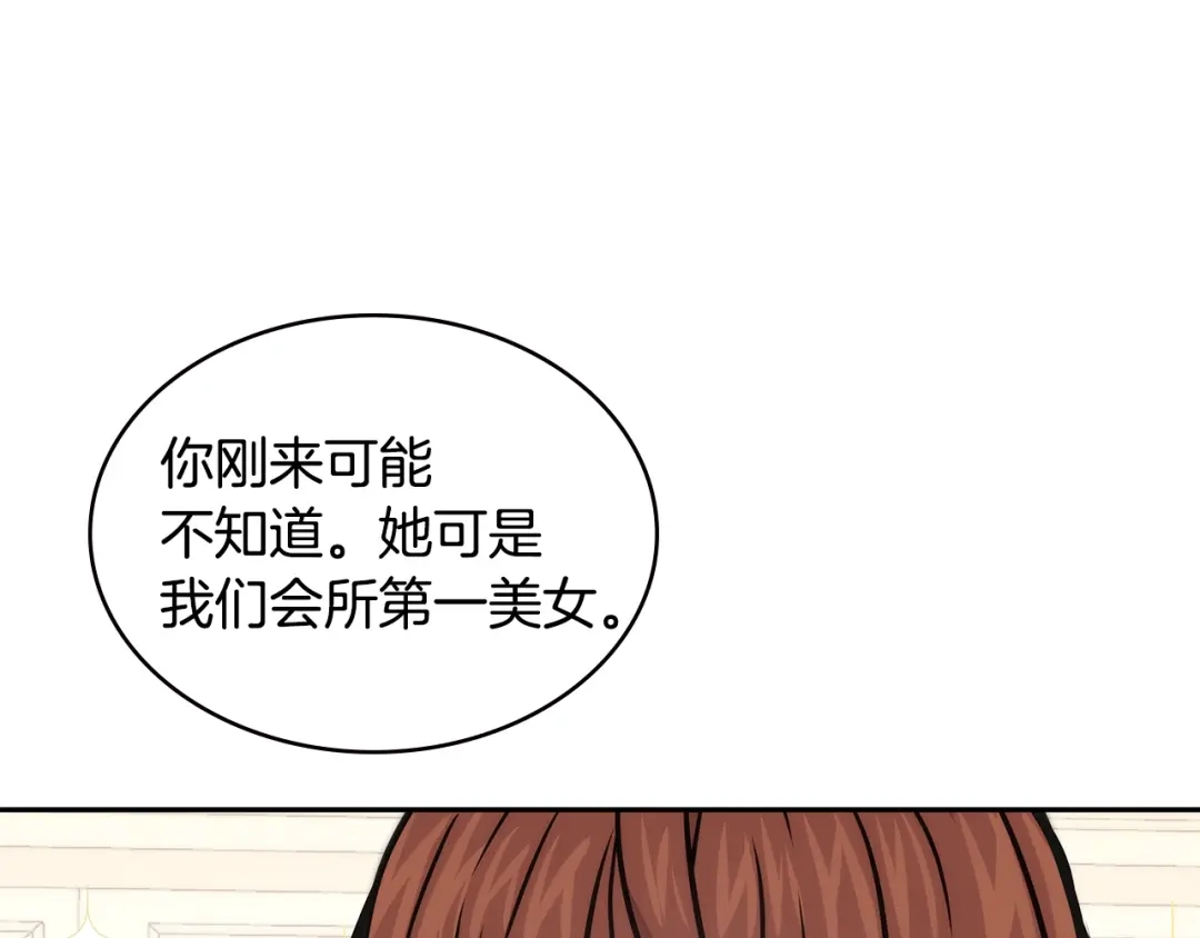 《次元雇佣兵》第3季第37话 哈，幼稚 第83页