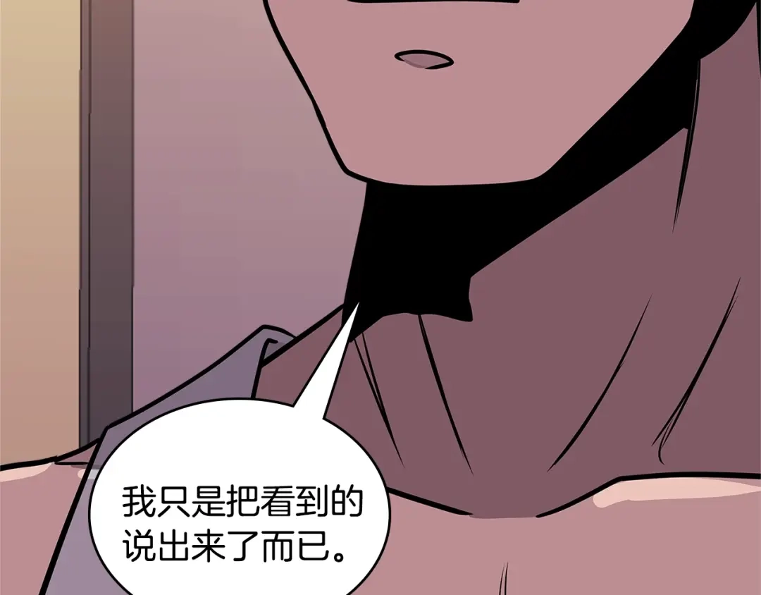 《次元雇佣兵》第3季第37话 哈，幼稚 第185页