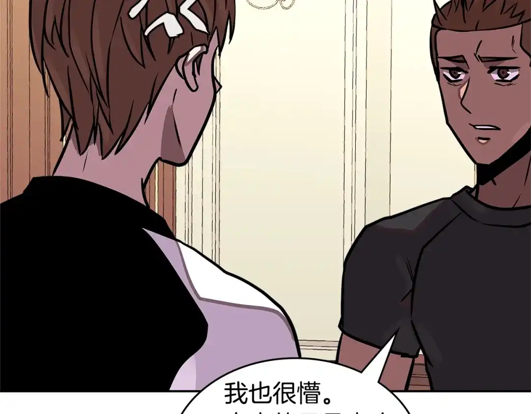 《次元雇佣兵》第3季第37话 哈，幼稚 第72页