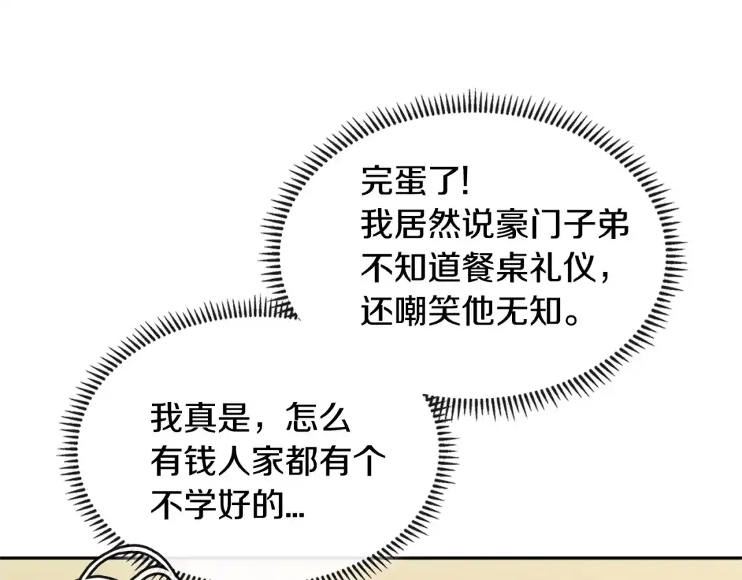 《次元雇佣兵》第3季第37话 哈，幼稚 第28页
