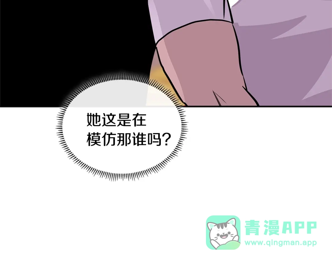《次元雇佣兵》第3季第37话 哈，幼稚 第116页