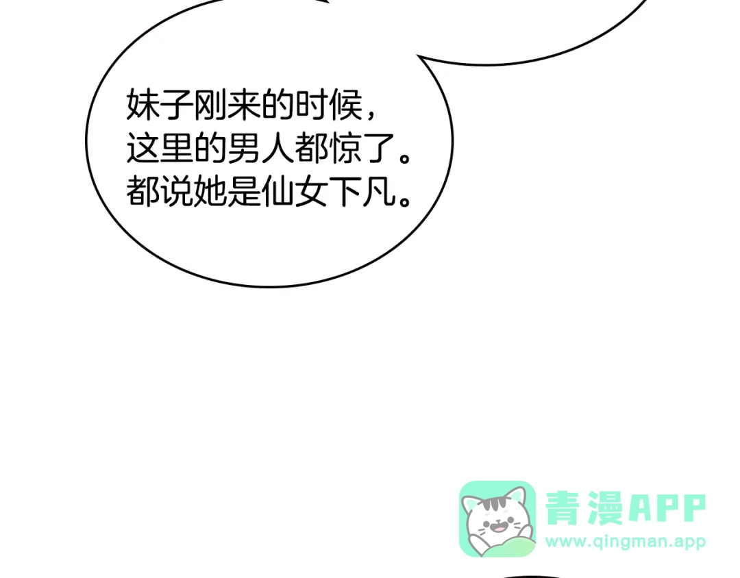 《次元雇佣兵》第3季第37话 哈，幼稚 第86页