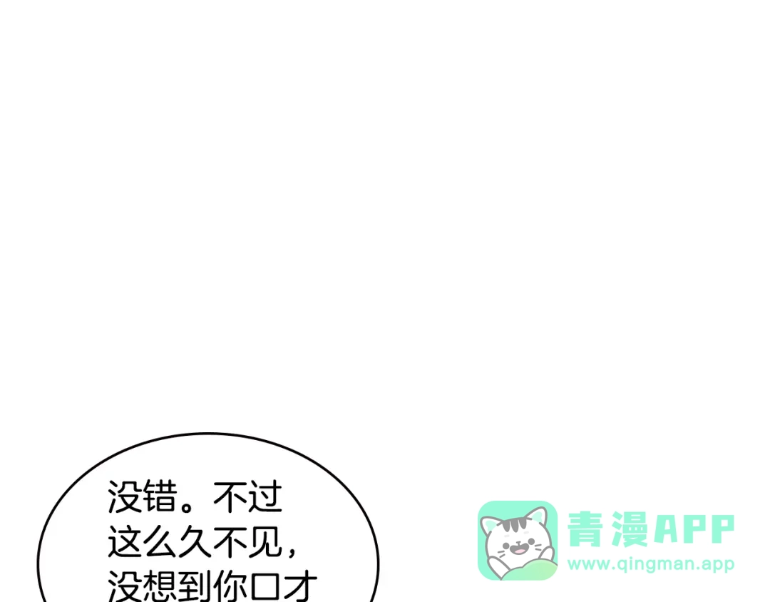 《次元雇佣兵》第3季第37话 哈，幼稚 第46页