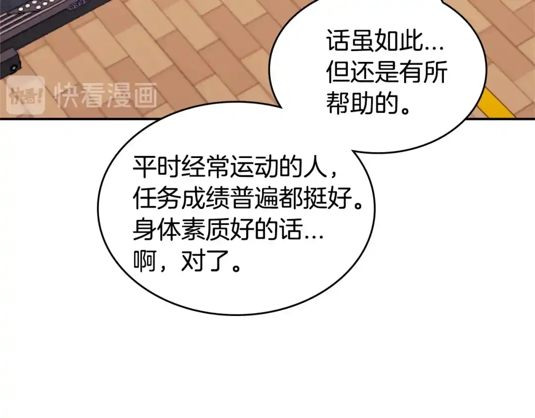 《次元雇佣兵》第3季第37话 哈，幼稚 第112页