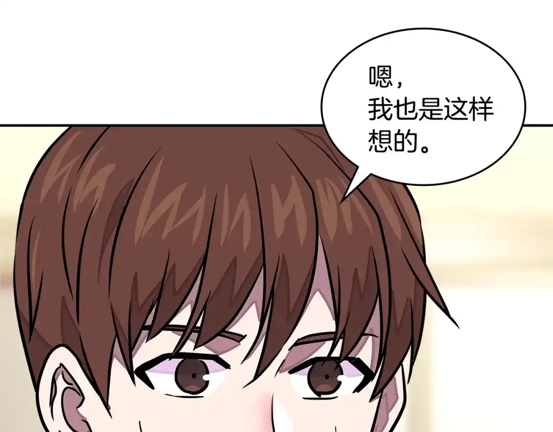 《次元雇佣兵》第3季第37话 哈，幼稚 第123页