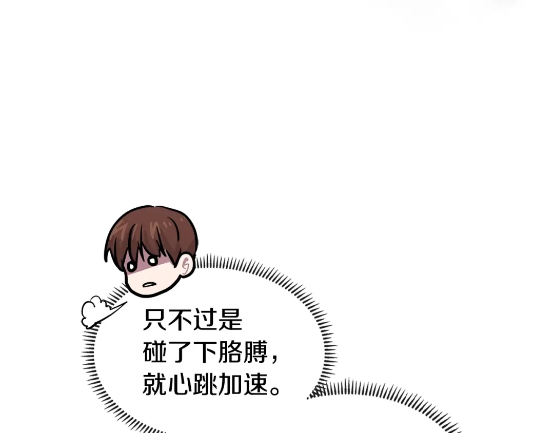 《次元雇佣兵》第3季第37话 哈，幼稚 第144页