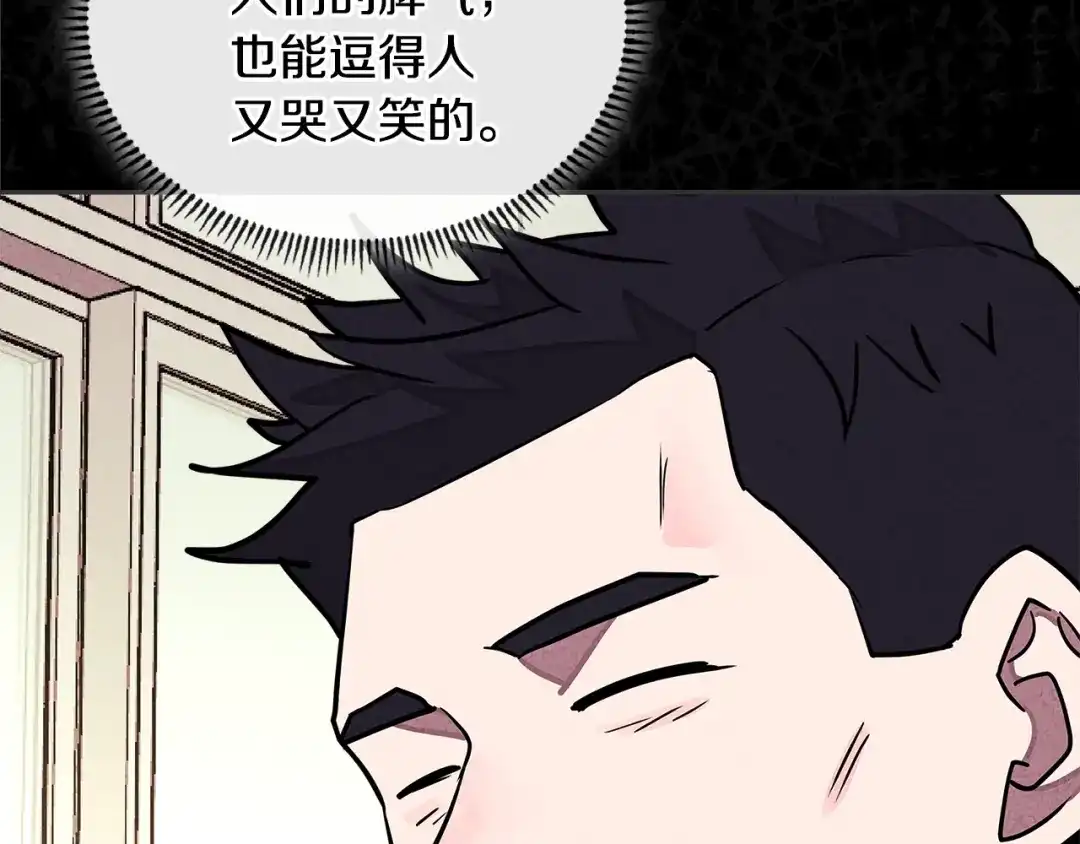 《次元雇佣兵》第3季第37话 哈，幼稚 第57页